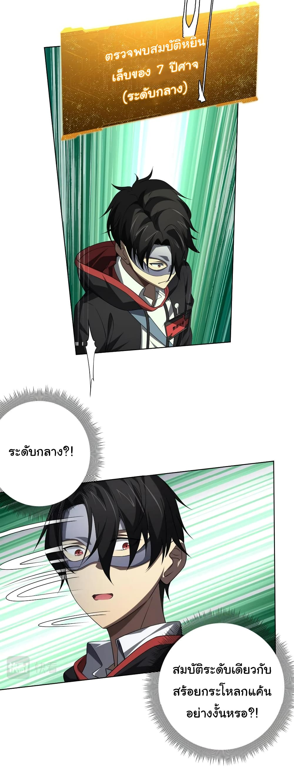 Start with Trillions of Coins ตอนที่ 13 page 29