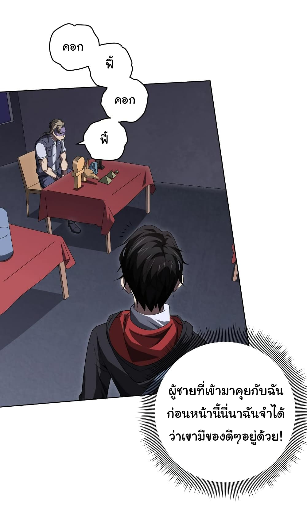Start with Trillions of Coins ตอนที่ 13 page 35