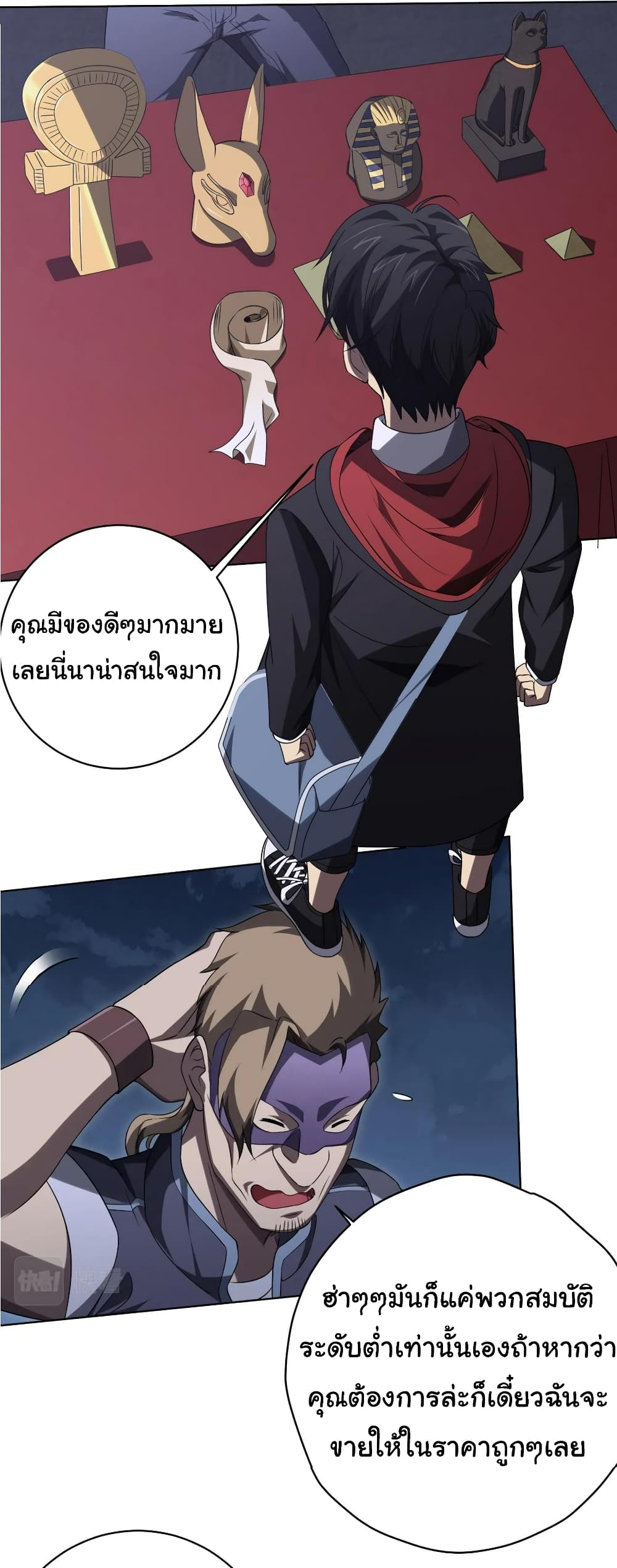 Start with Trillions of Coins ตอนที่ 13 page 37