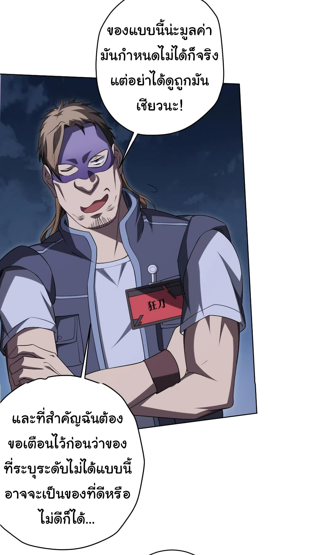 Start with Trillions of Coins ตอนที่ 13 page 39