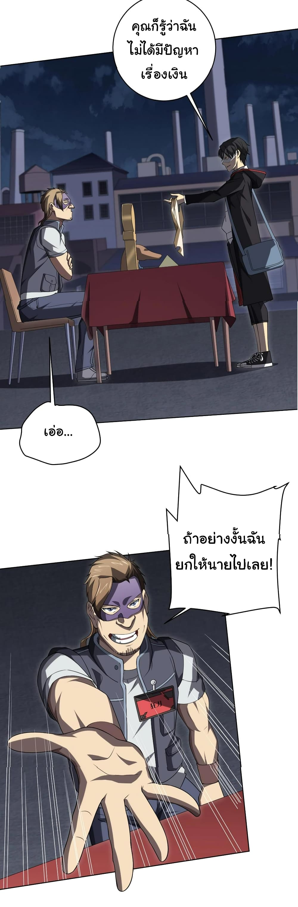 Start with Trillions of Coins ตอนที่ 13 page 40