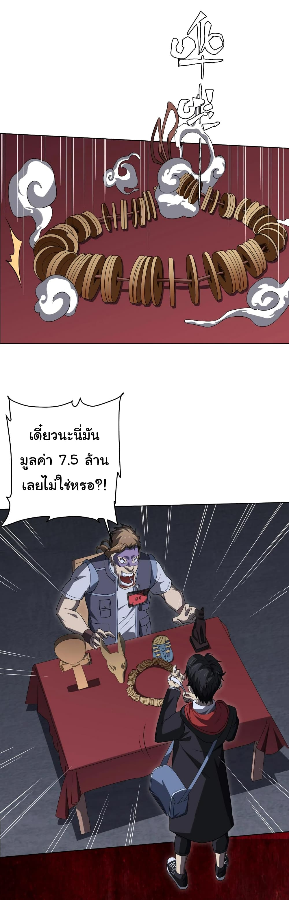 Start with Trillions of Coins ตอนที่ 13 page 43