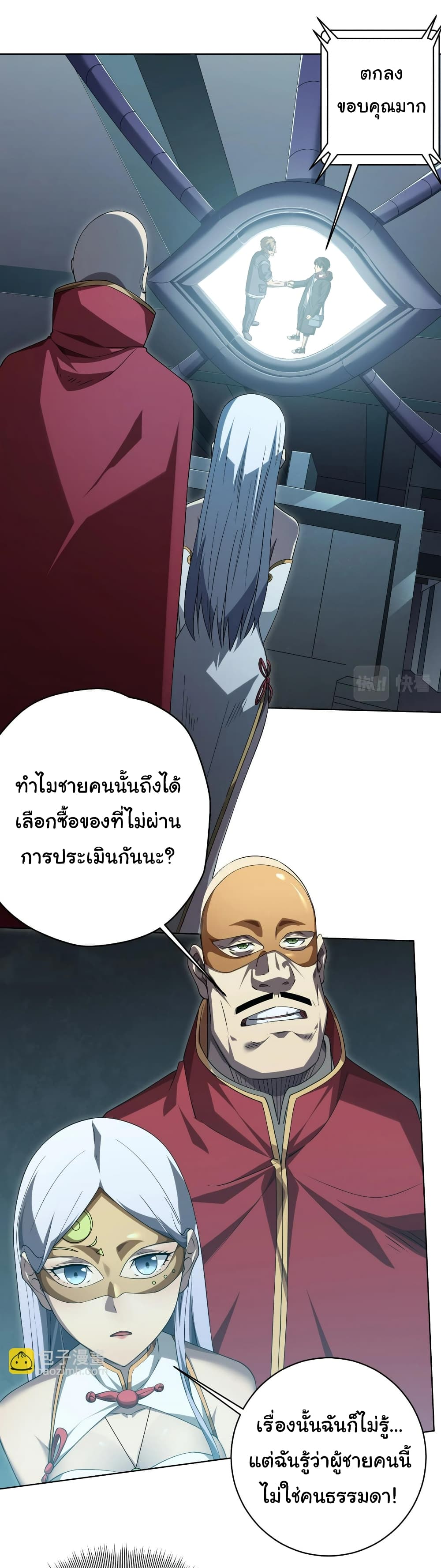 Start with Trillions of Coins ตอนที่ 14 page 3