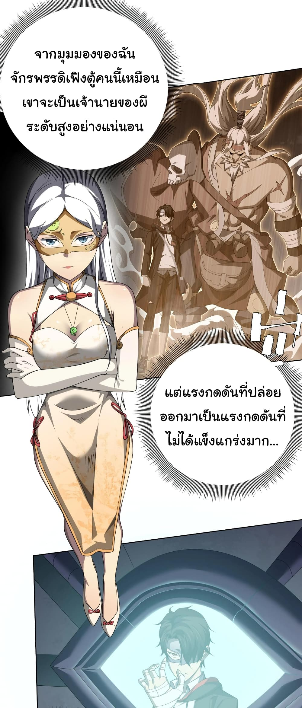 Start with Trillions of Coins ตอนที่ 14 page 4