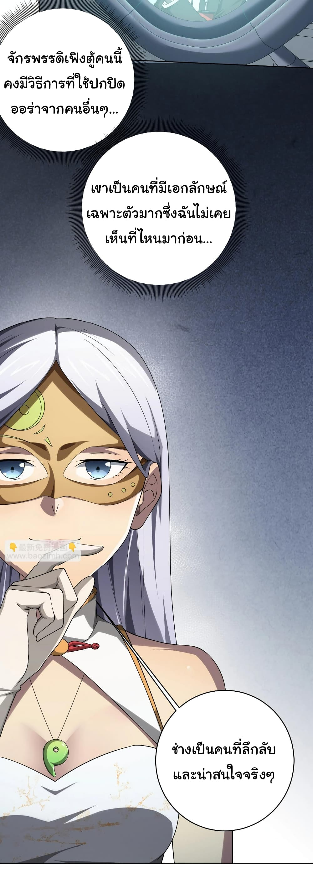 Start with Trillions of Coins ตอนที่ 14 page 5