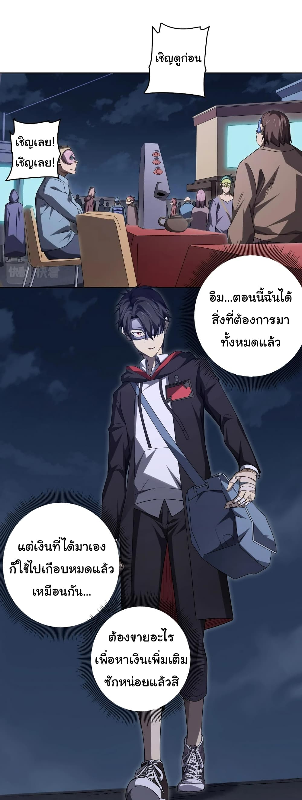 Start with Trillions of Coins ตอนที่ 14 page 6
