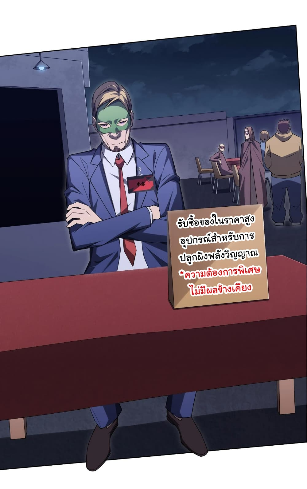 Start with Trillions of Coins ตอนที่ 14 page 8