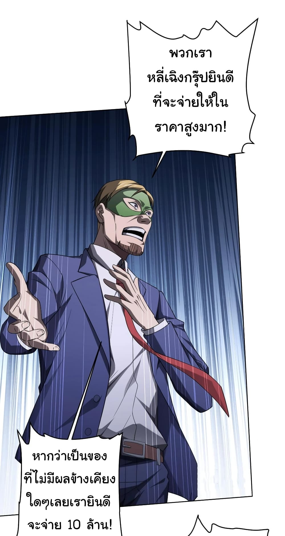 Start with Trillions of Coins ตอนที่ 14 page 10