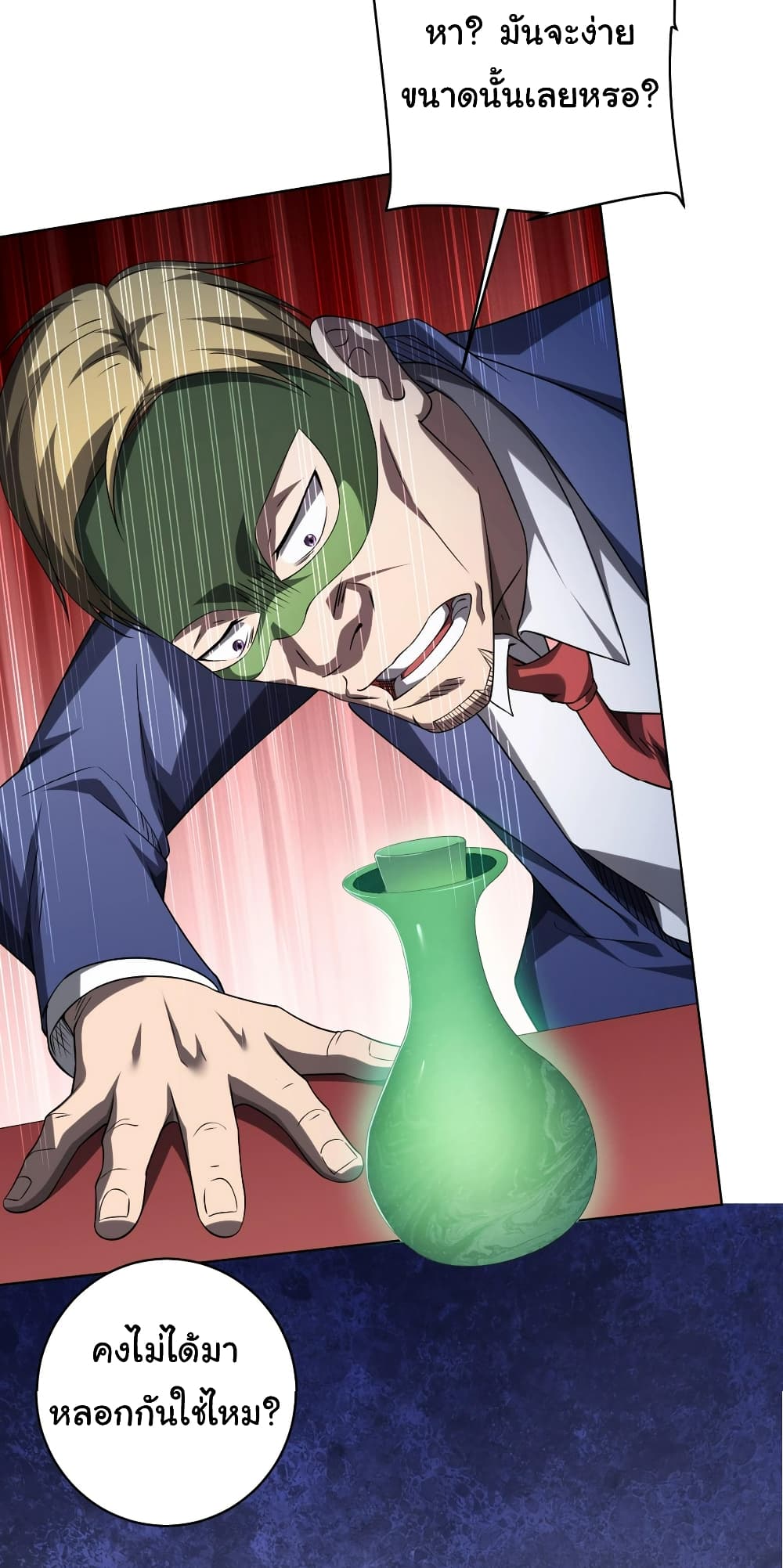 Start with Trillions of Coins ตอนที่ 14 page 15