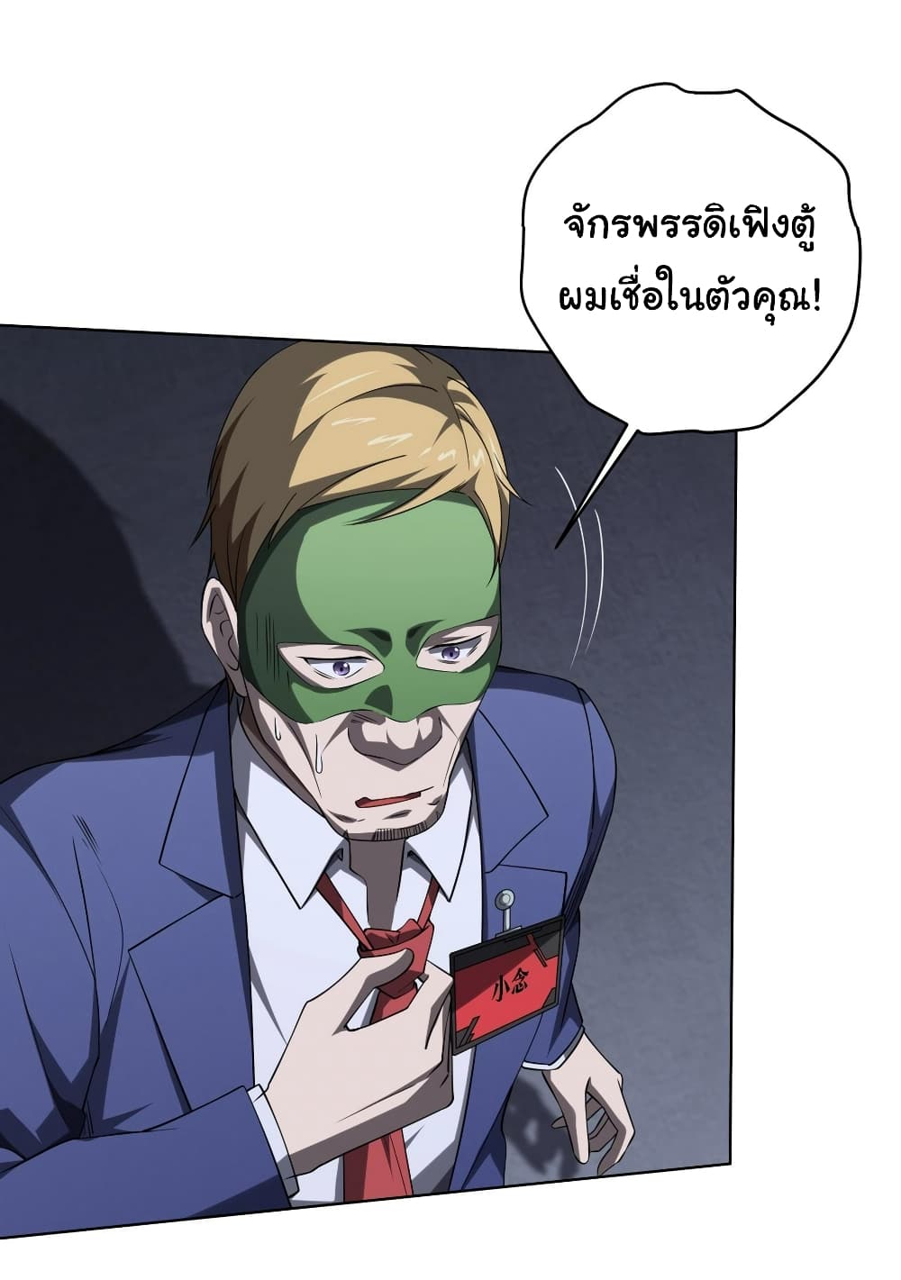 Start with Trillions of Coins ตอนที่ 14 page 17