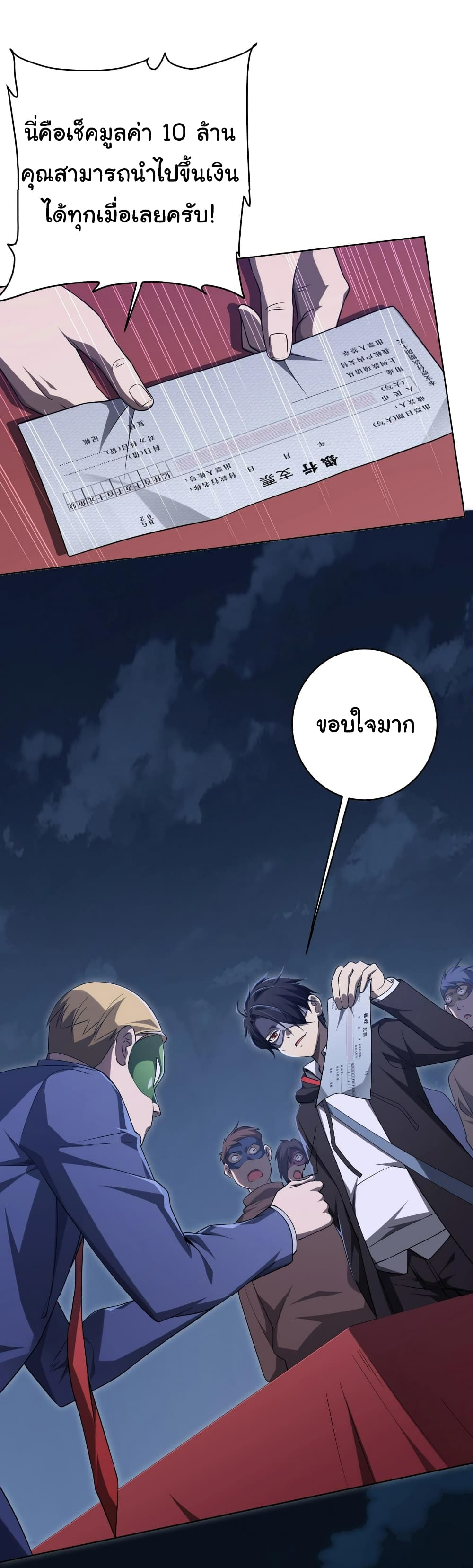 Start with Trillions of Coins ตอนที่ 14 page 18