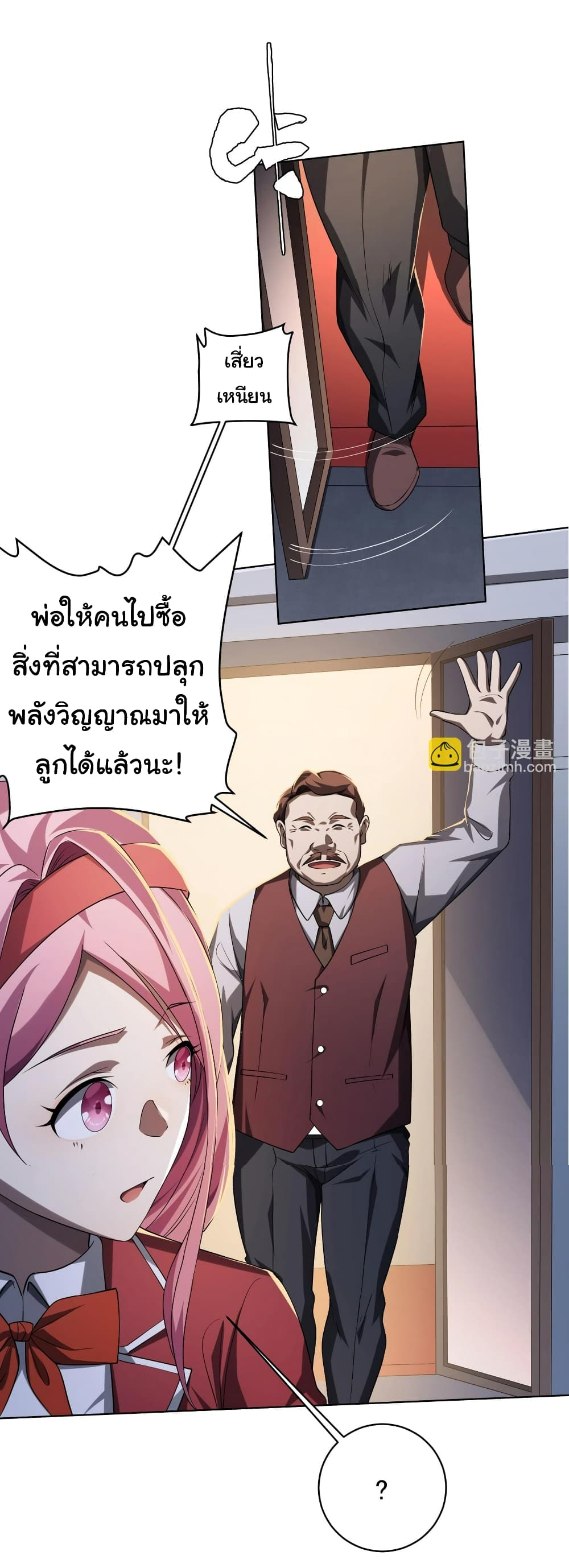 Start with Trillions of Coins ตอนที่ 14 page 22