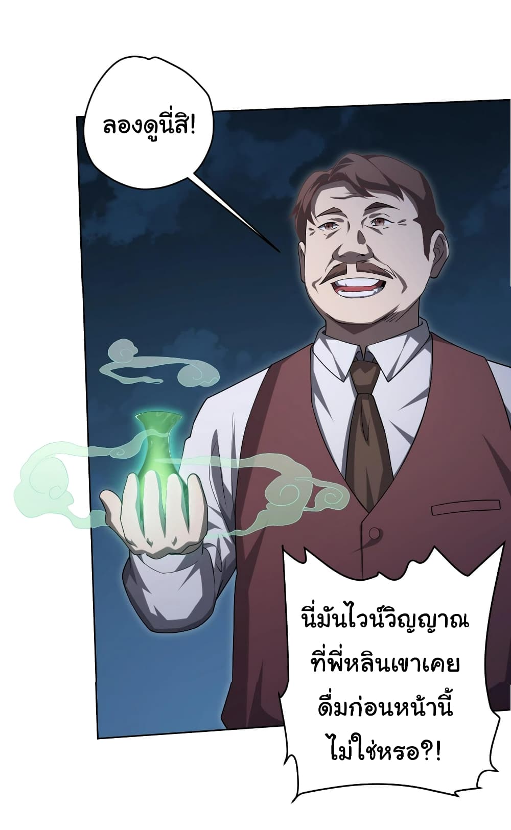 Start with Trillions of Coins ตอนที่ 14 page 23