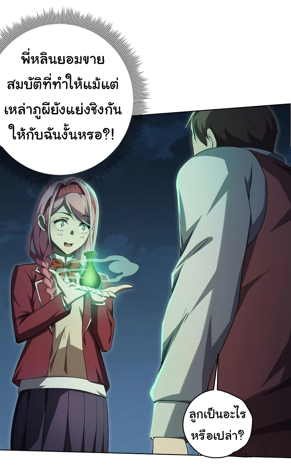 Start with Trillions of Coins ตอนที่ 14 page 24