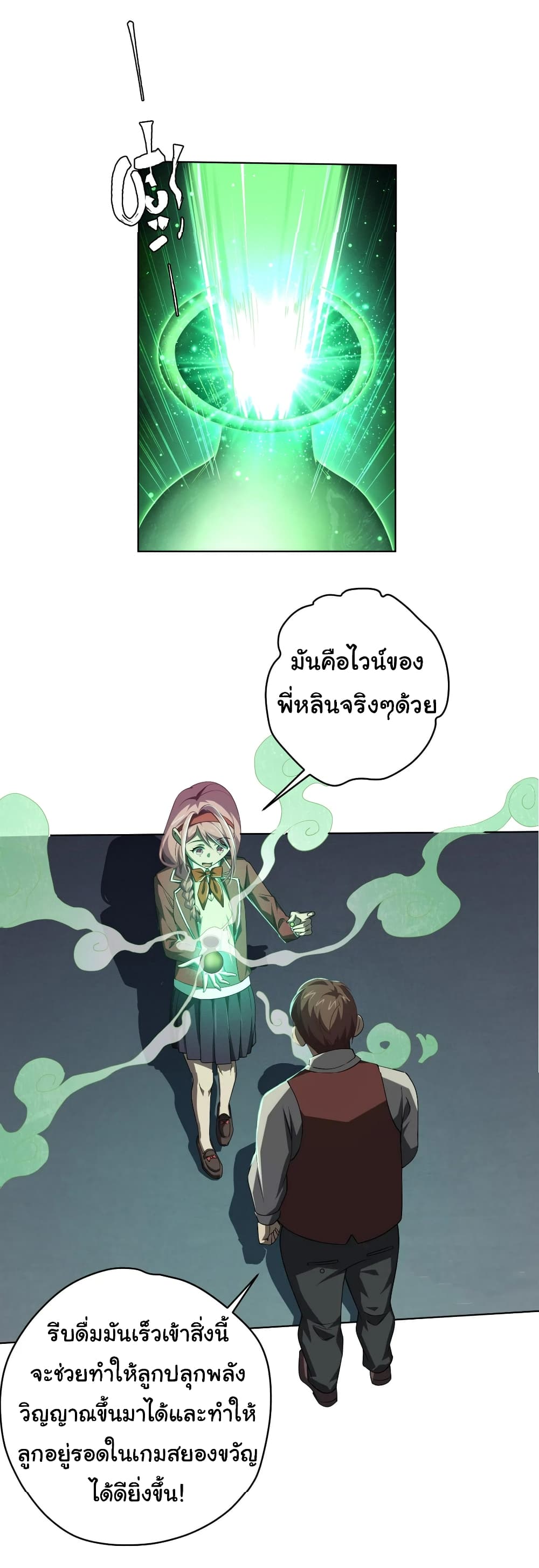 Start with Trillions of Coins ตอนที่ 14 page 25