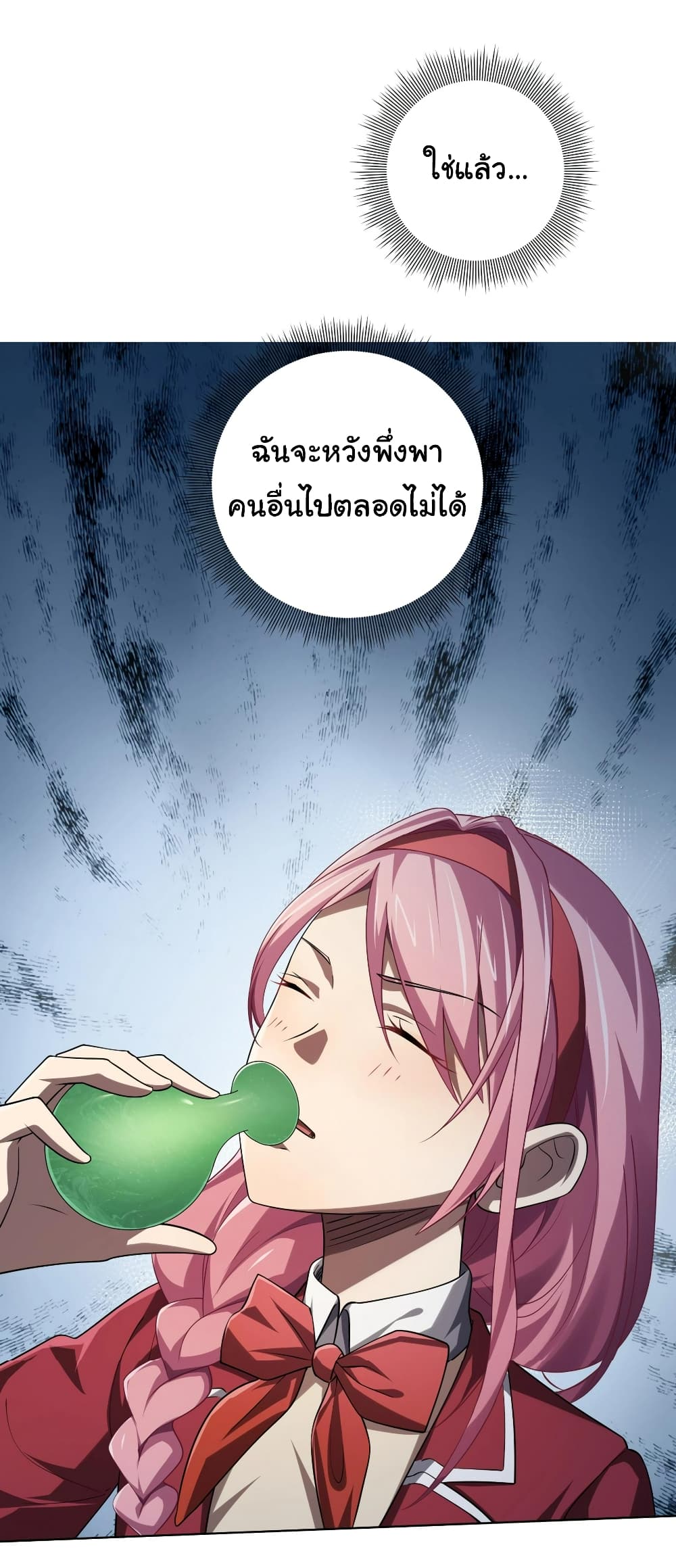 Start with Trillions of Coins ตอนที่ 14 page 26