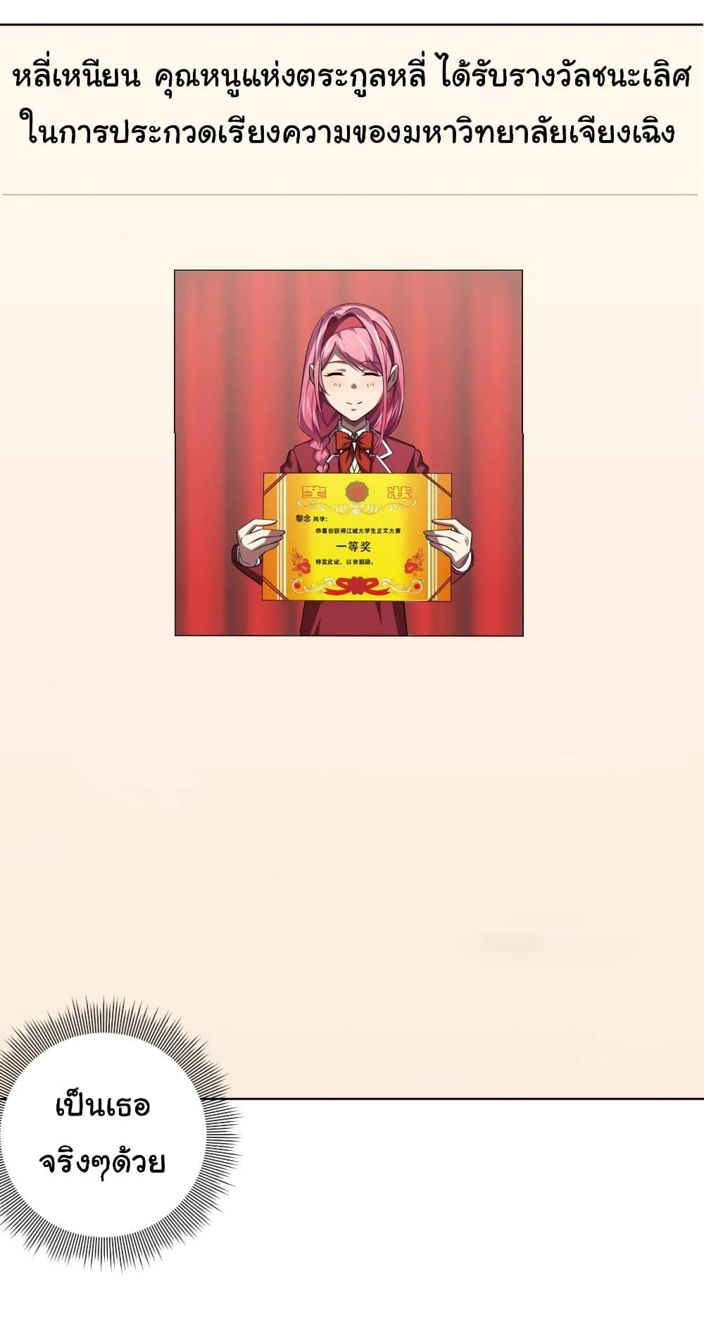 Start with Trillions of Coins ตอนที่ 14 page 28