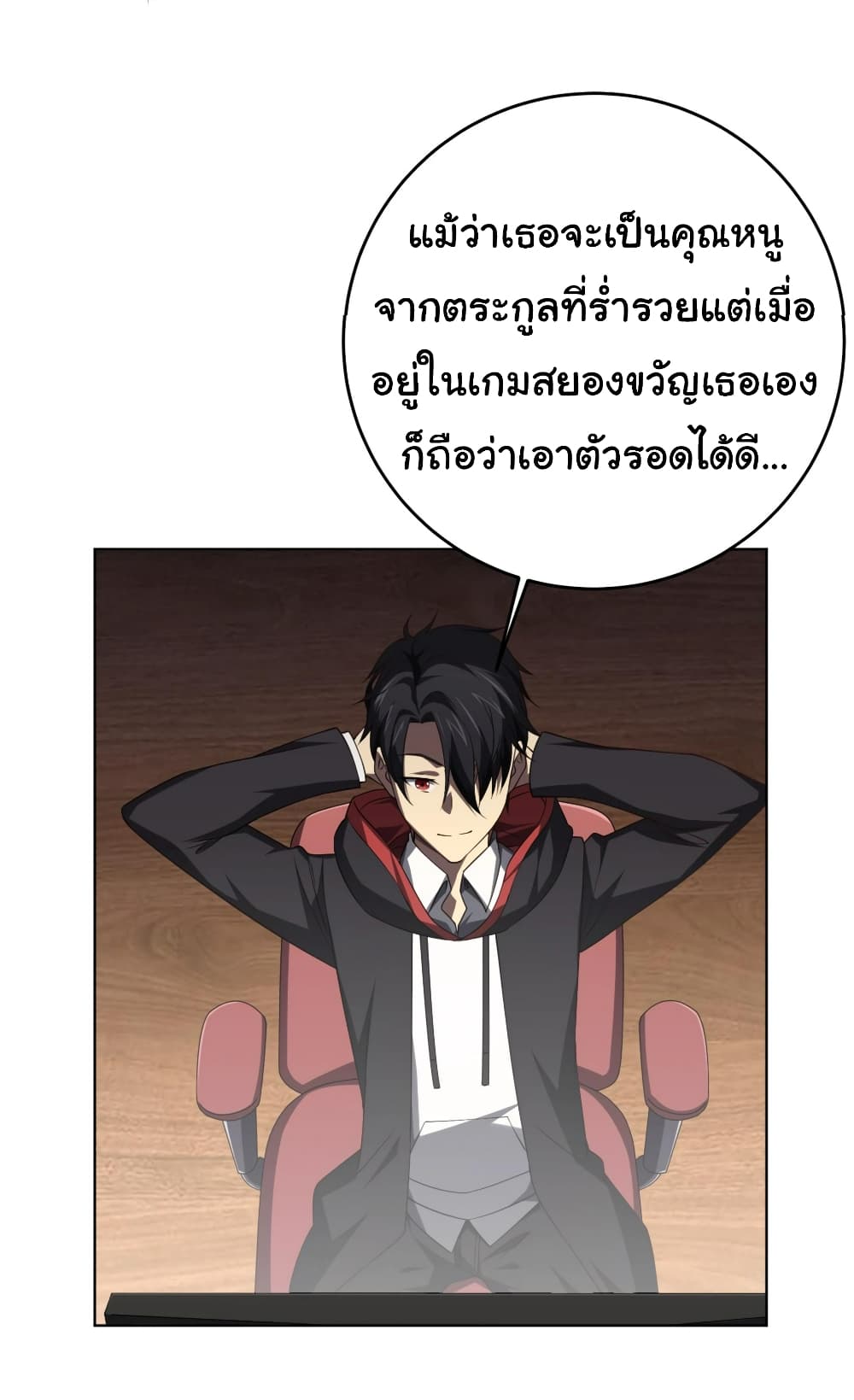 Start with Trillions of Coins ตอนที่ 14 page 29
