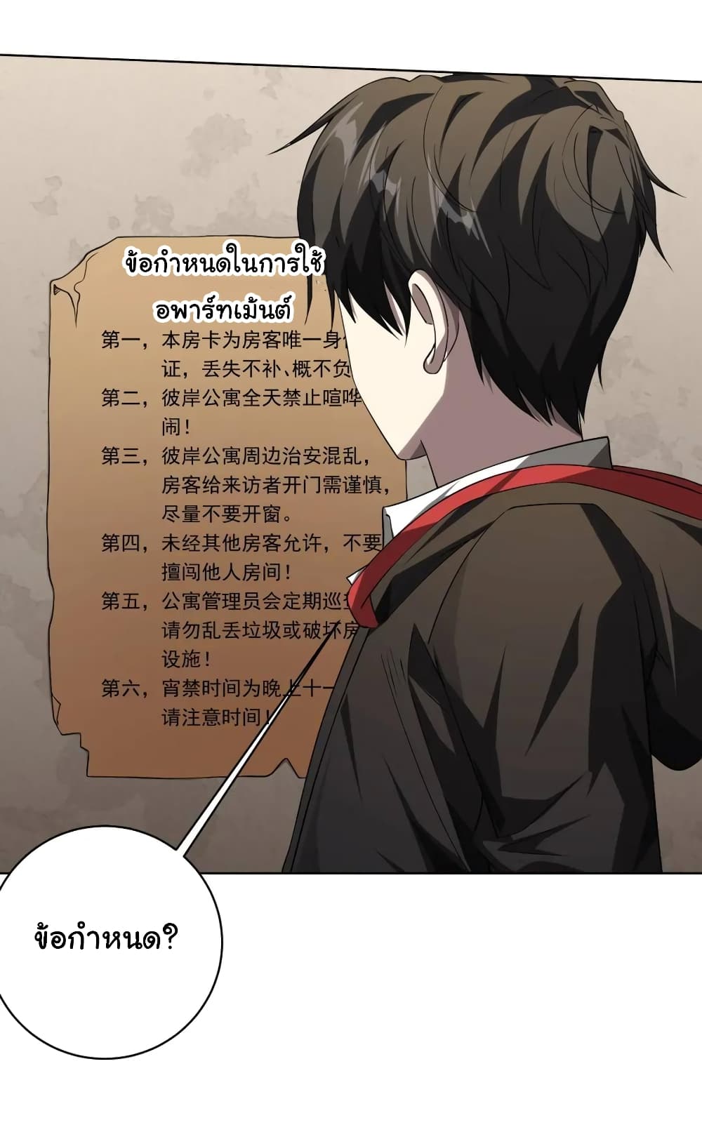 Start with Trillions of Coins ตอนที่ 15 page 3