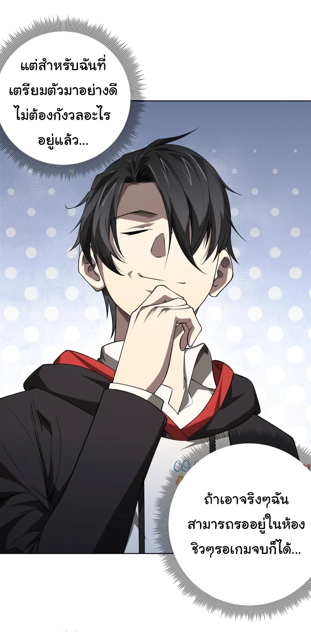 Start with Trillions of Coins ตอนที่ 15 page 8