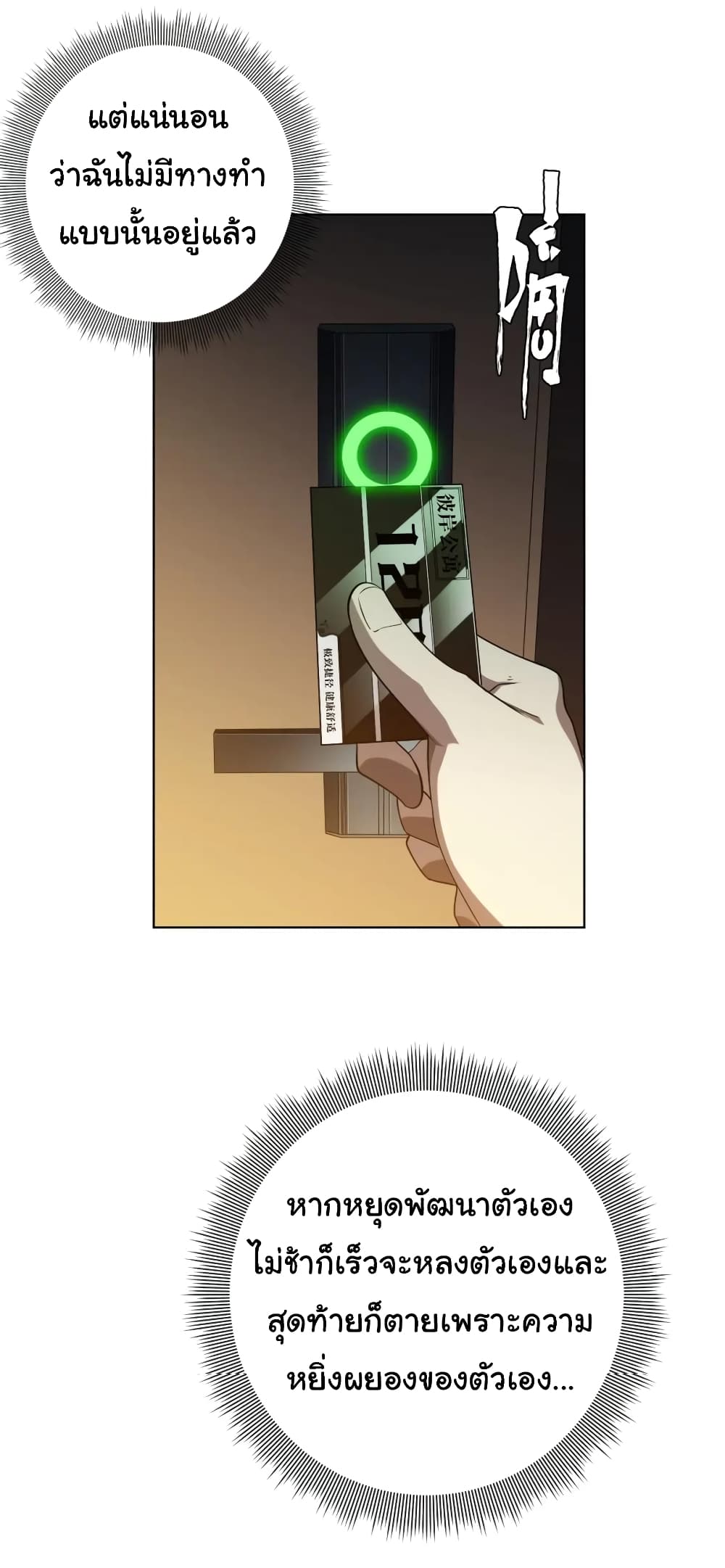 Start with Trillions of Coins ตอนที่ 15 page 9