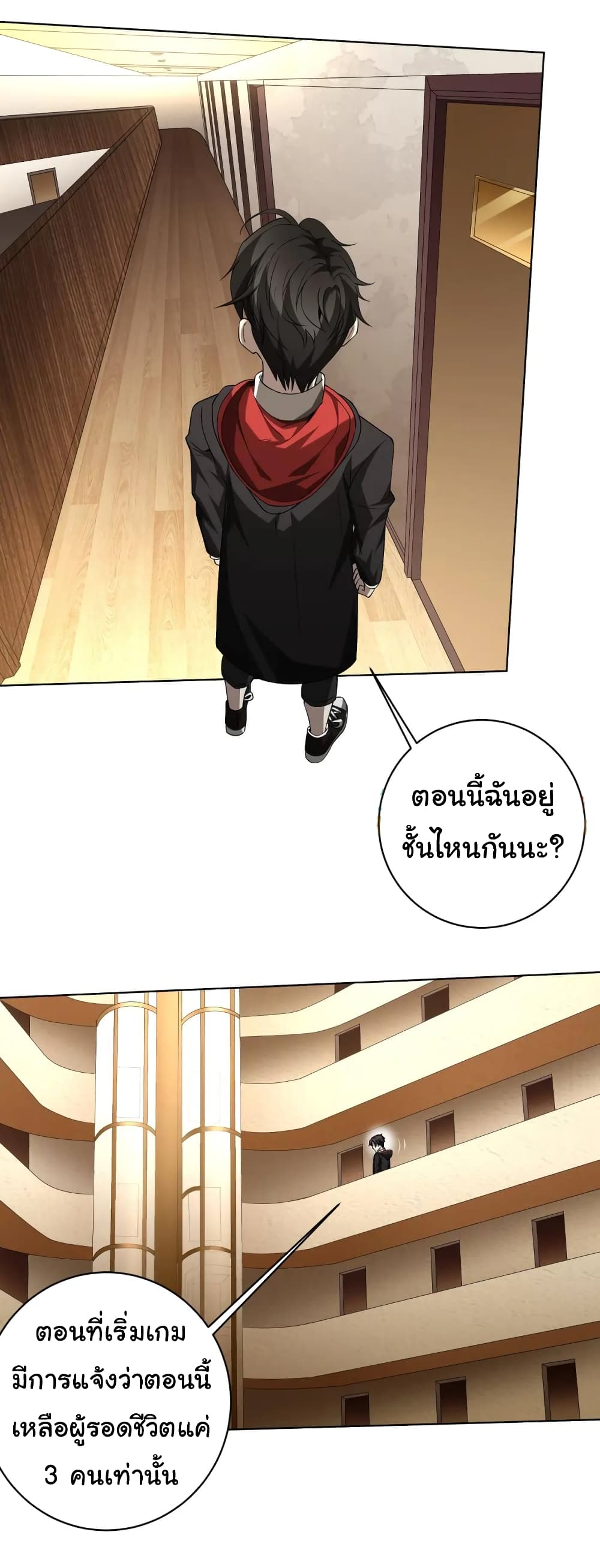 Start with Trillions of Coins ตอนที่ 15 page 11