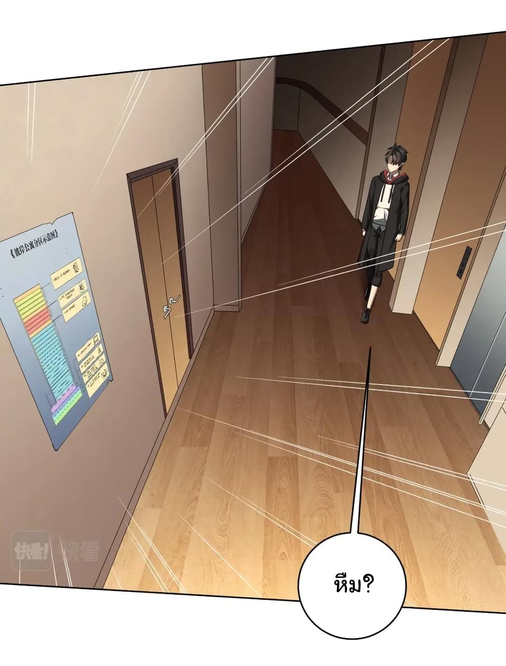 Start with Trillions of Coins ตอนที่ 15 page 13