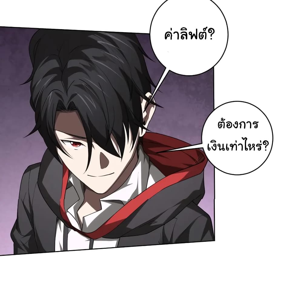 Start with Trillions of Coins ตอนที่ 15 page 23