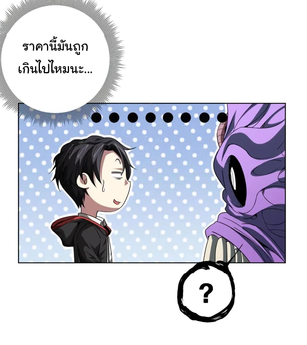 Start with Trillions of Coins ตอนที่ 15 page 25