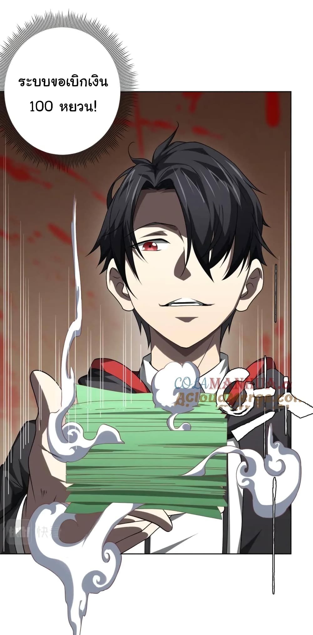 Start with Trillions of Coins ตอนที่ 15 page 26