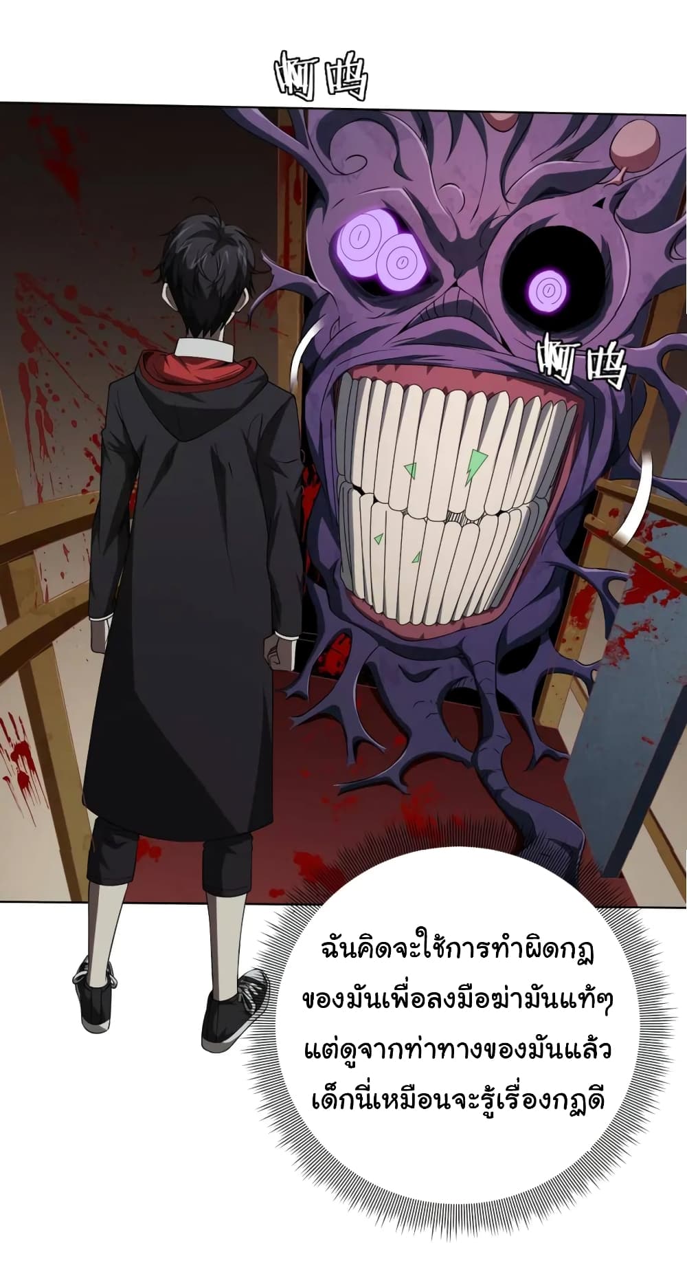 Start with Trillions of Coins ตอนที่ 15 page 28