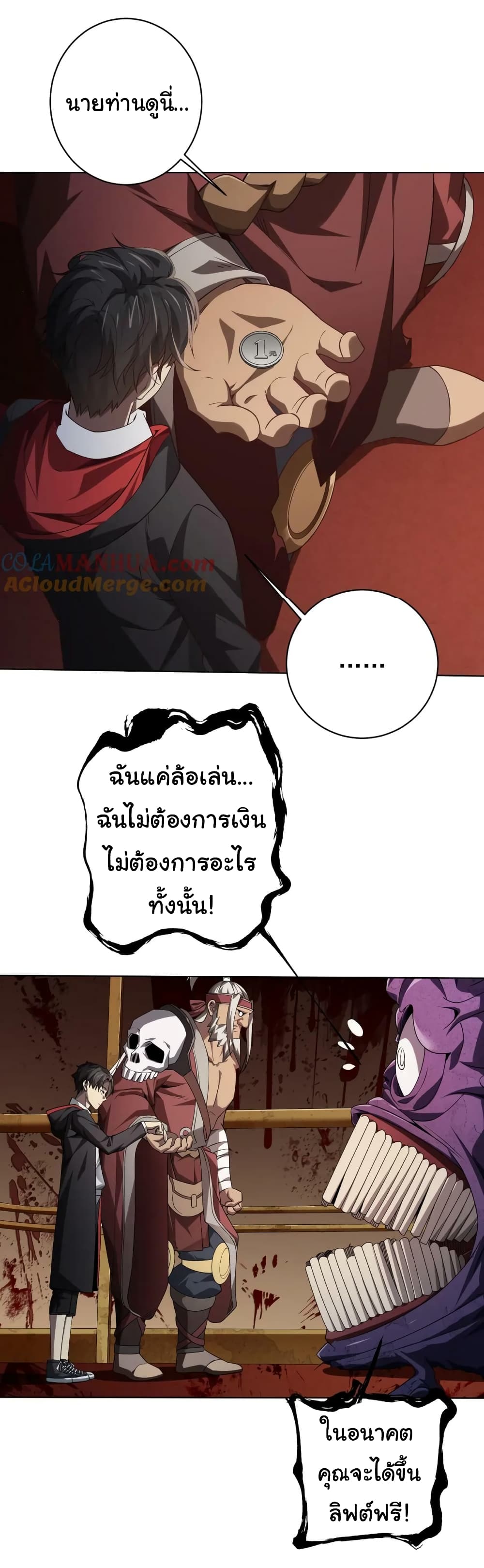 Start with Trillions of Coins ตอนที่ 16 page 4