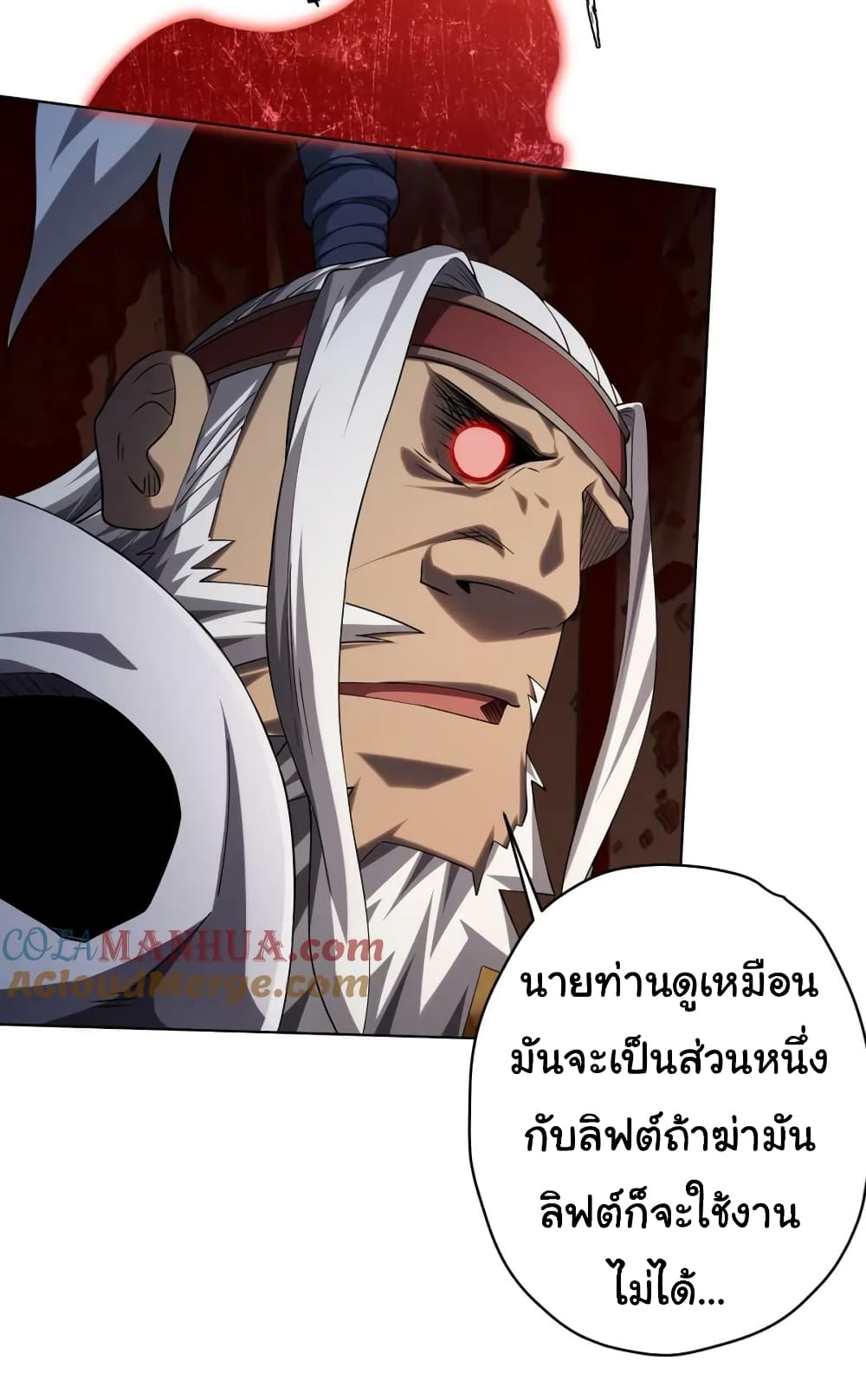 Start with Trillions of Coins ตอนที่ 16 page 7