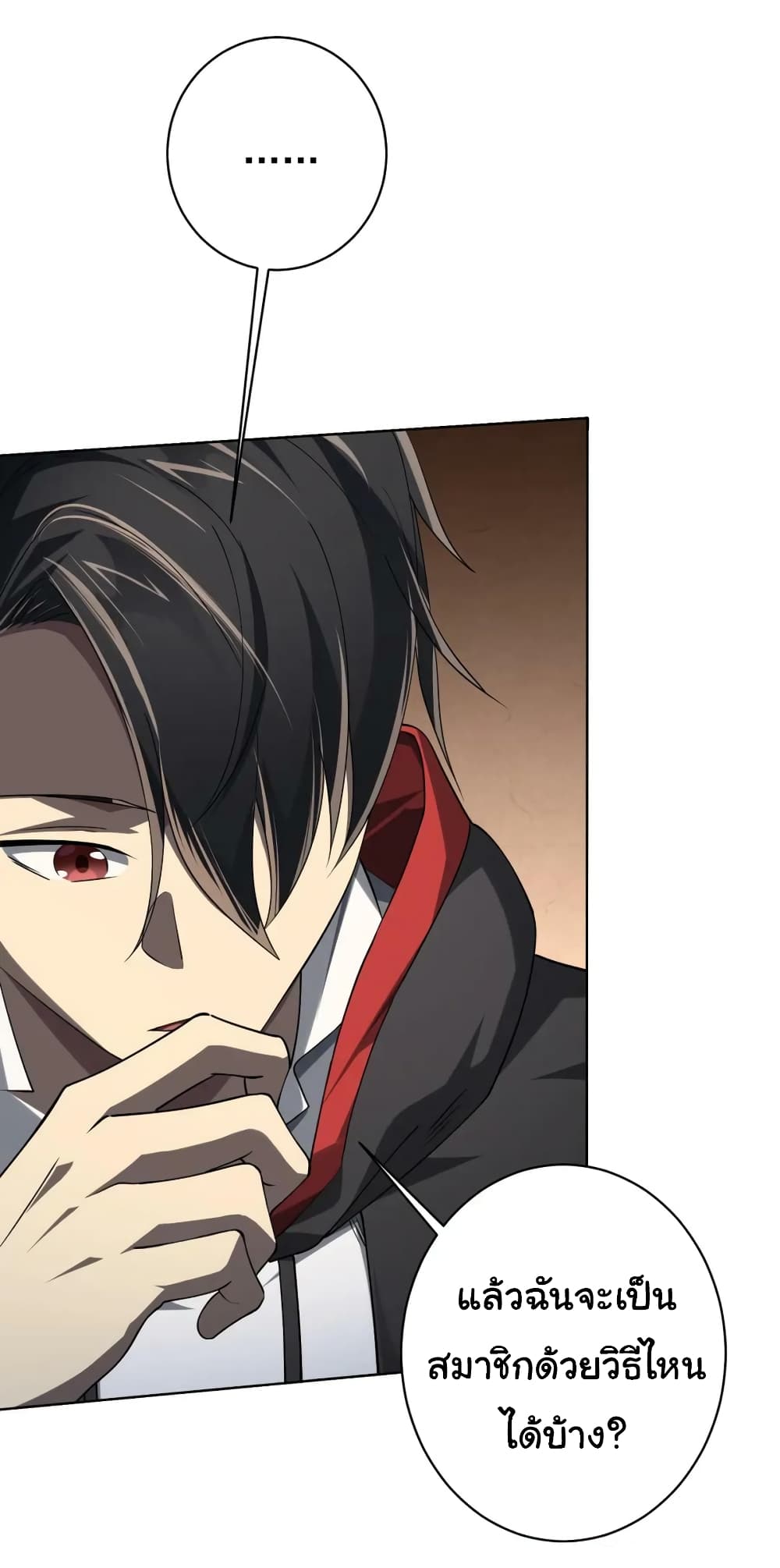 Start with Trillions of Coins ตอนที่ 16 page 13