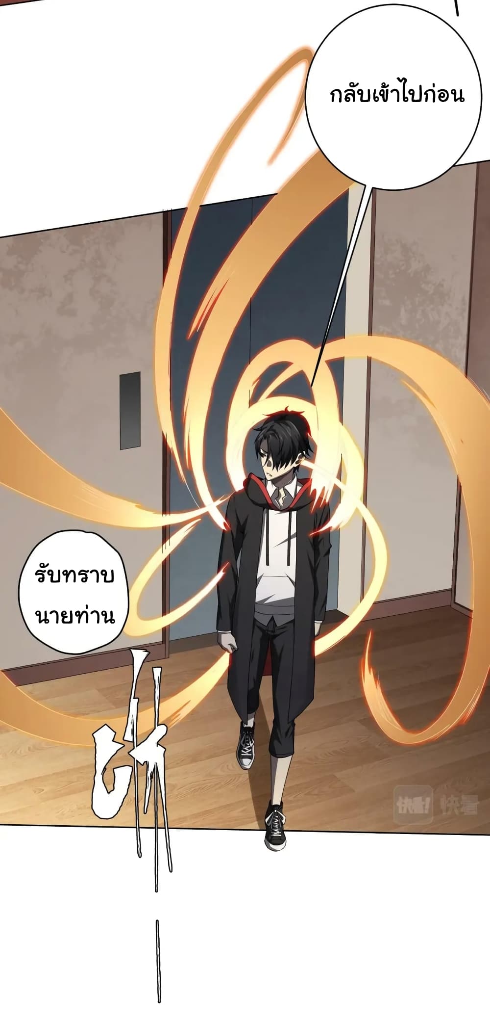 Start with Trillions of Coins ตอนที่ 16 page 18