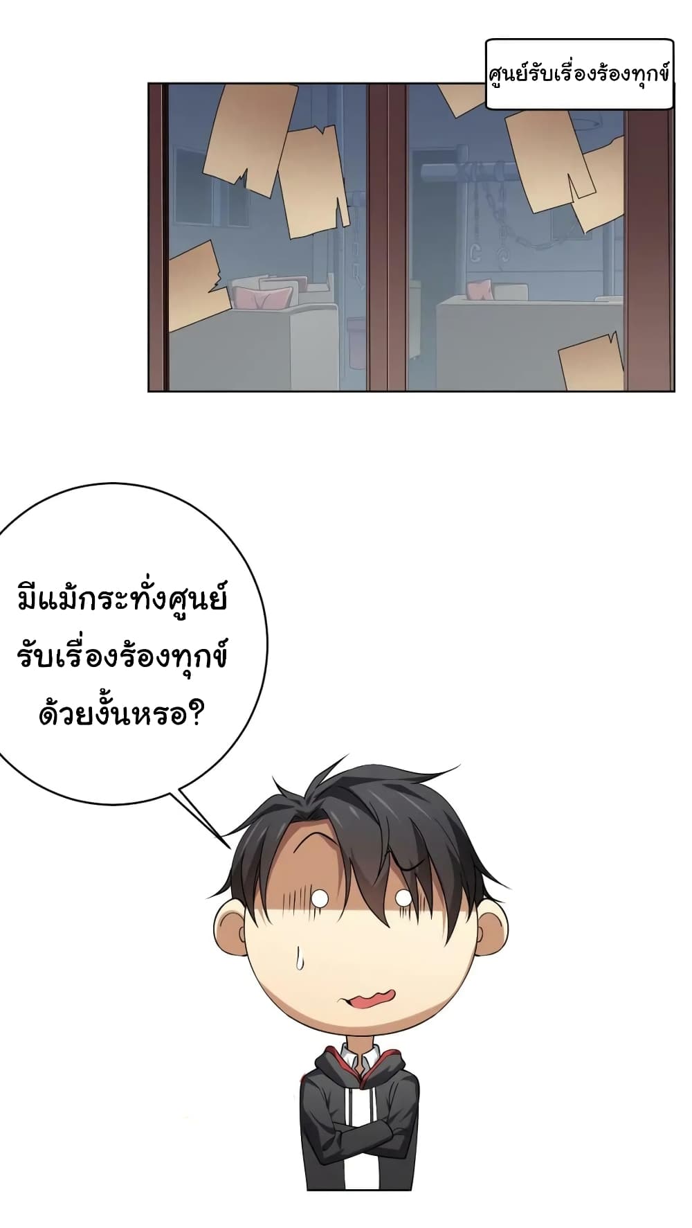 Start with Trillions of Coins ตอนที่ 16 page 22