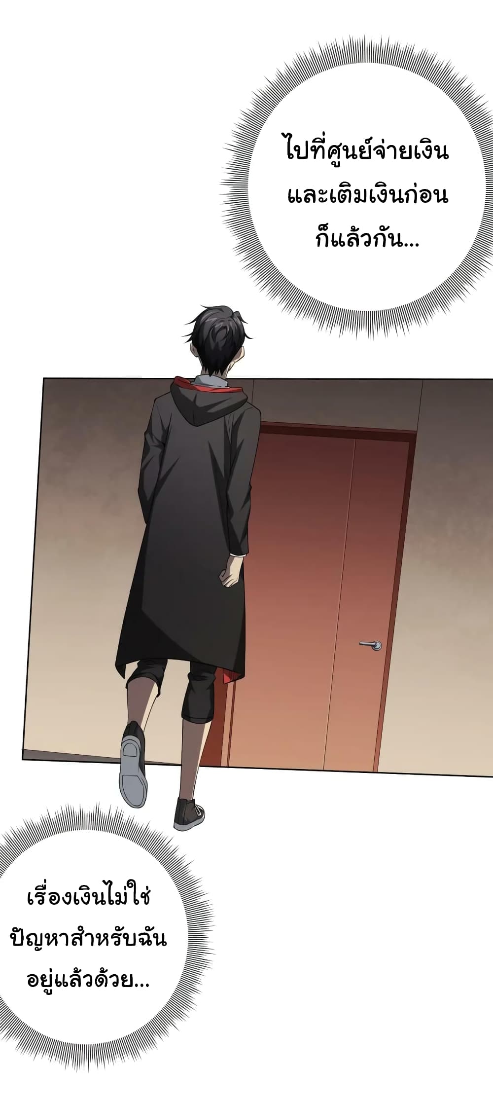 Start with Trillions of Coins ตอนที่ 16 page 23