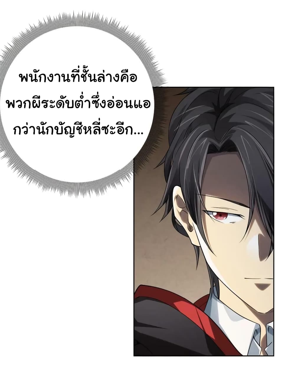 Start with Trillions of Coins ตอนที่ 16 page 26