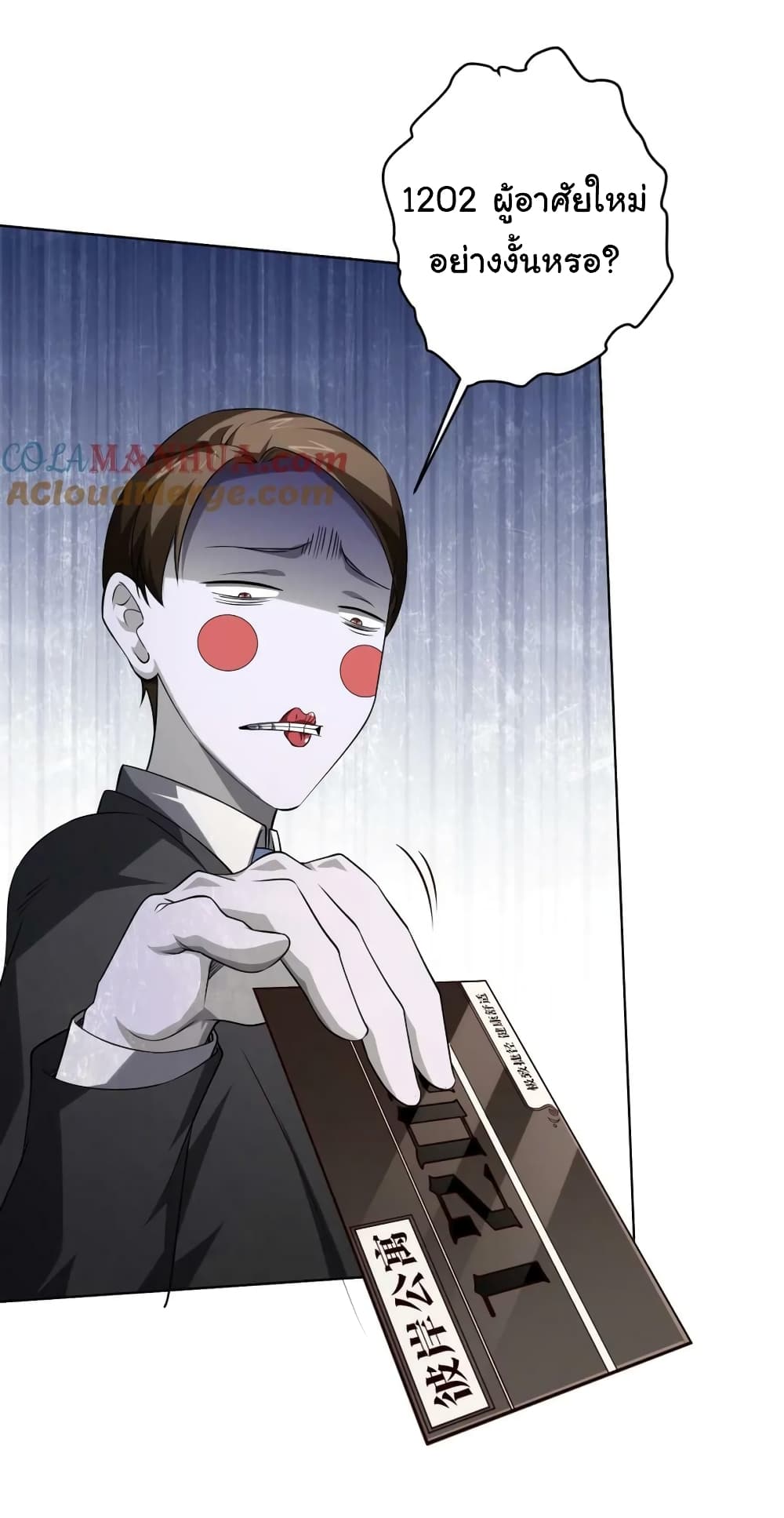 Start with Trillions of Coins ตอนที่ 16 page 29