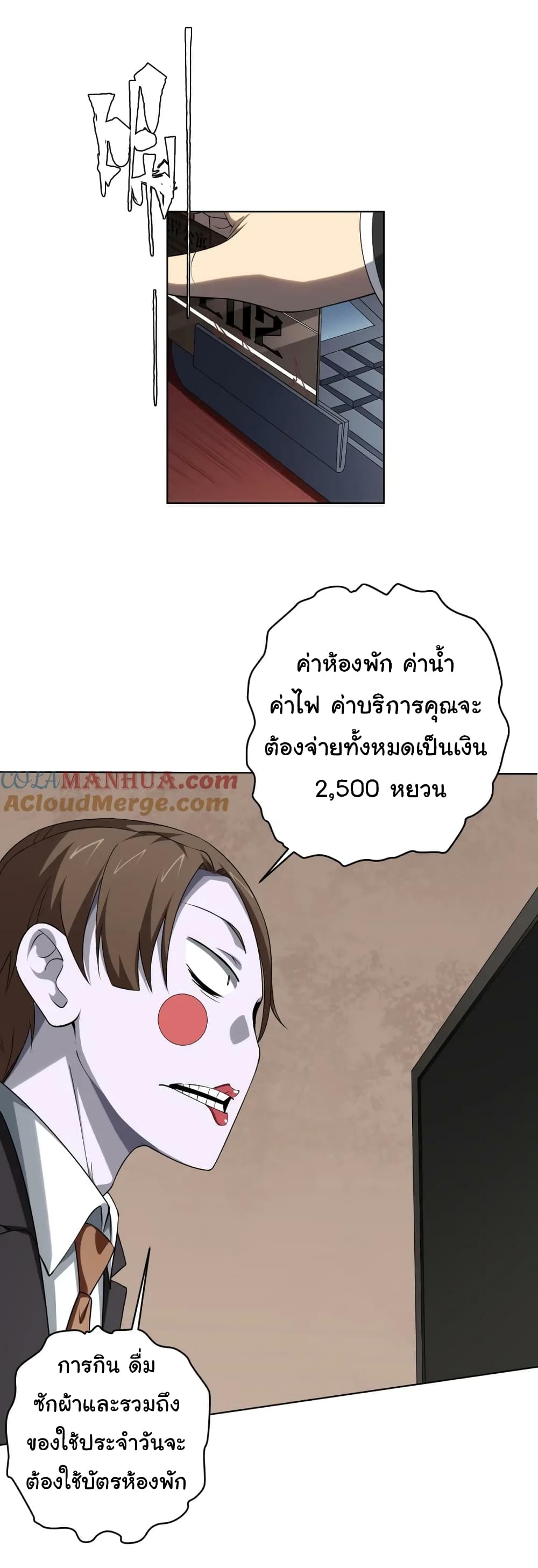 Start with Trillions of Coins ตอนที่ 16 page 30