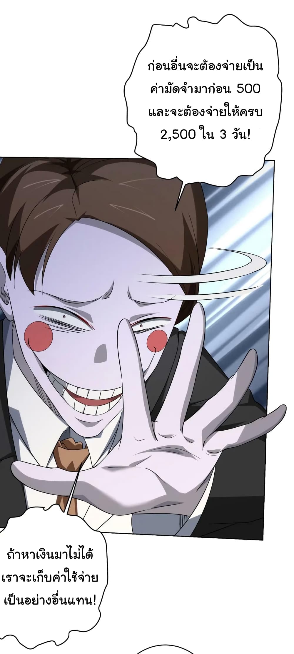 Start with Trillions of Coins ตอนที่ 16 page 32