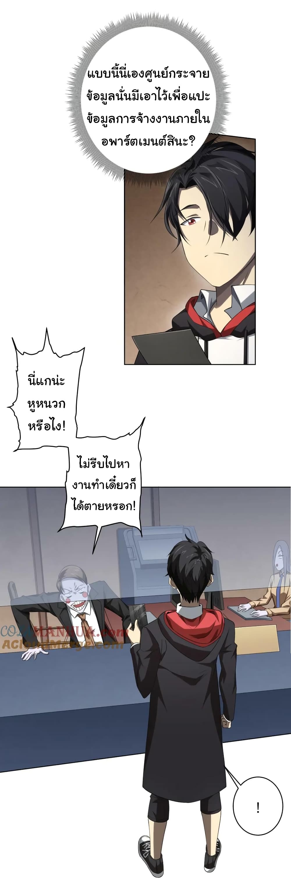Start with Trillions of Coins ตอนที่ 16 page 35