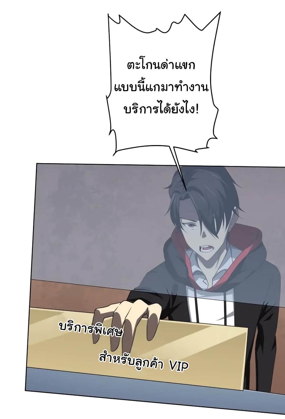 Start with Trillions of Coins ตอนที่ 16 page 38