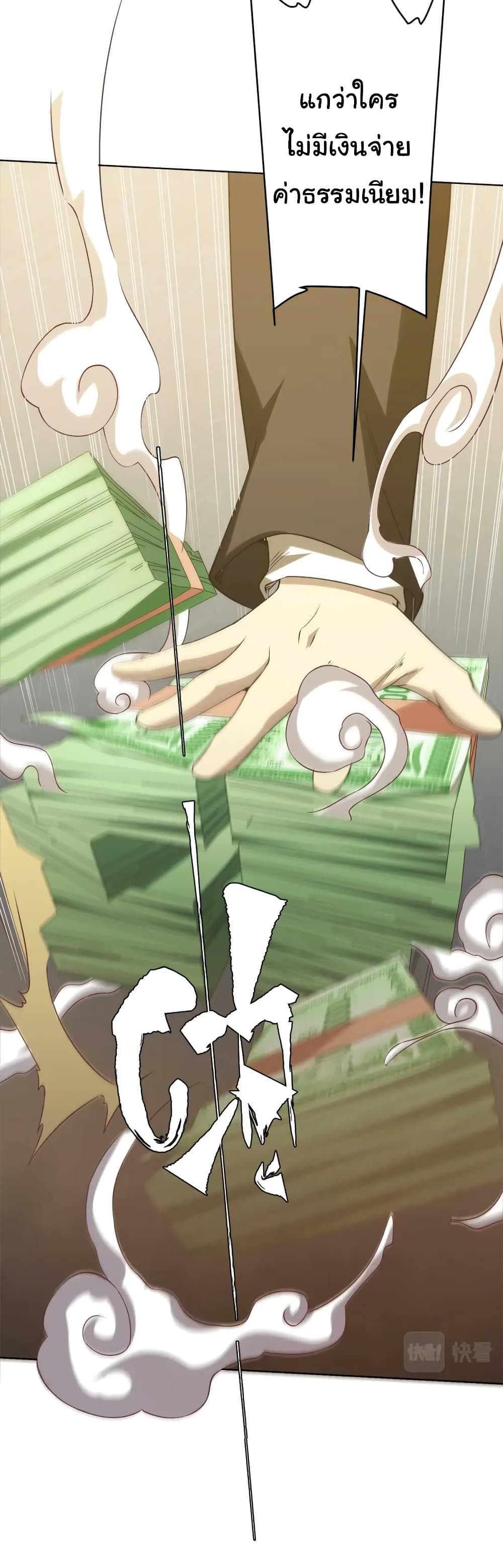 Start with Trillions of Coins ตอนที่ 16 page 41