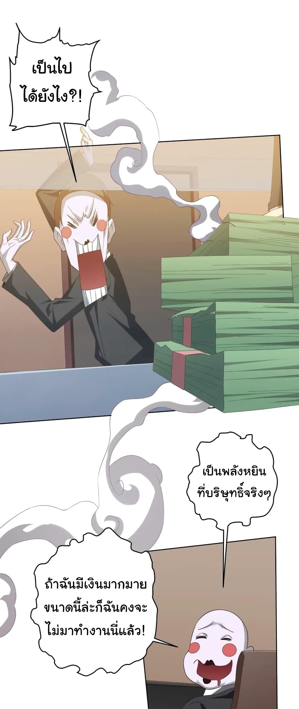 Start with Trillions of Coins ตอนที่ 16 page 42