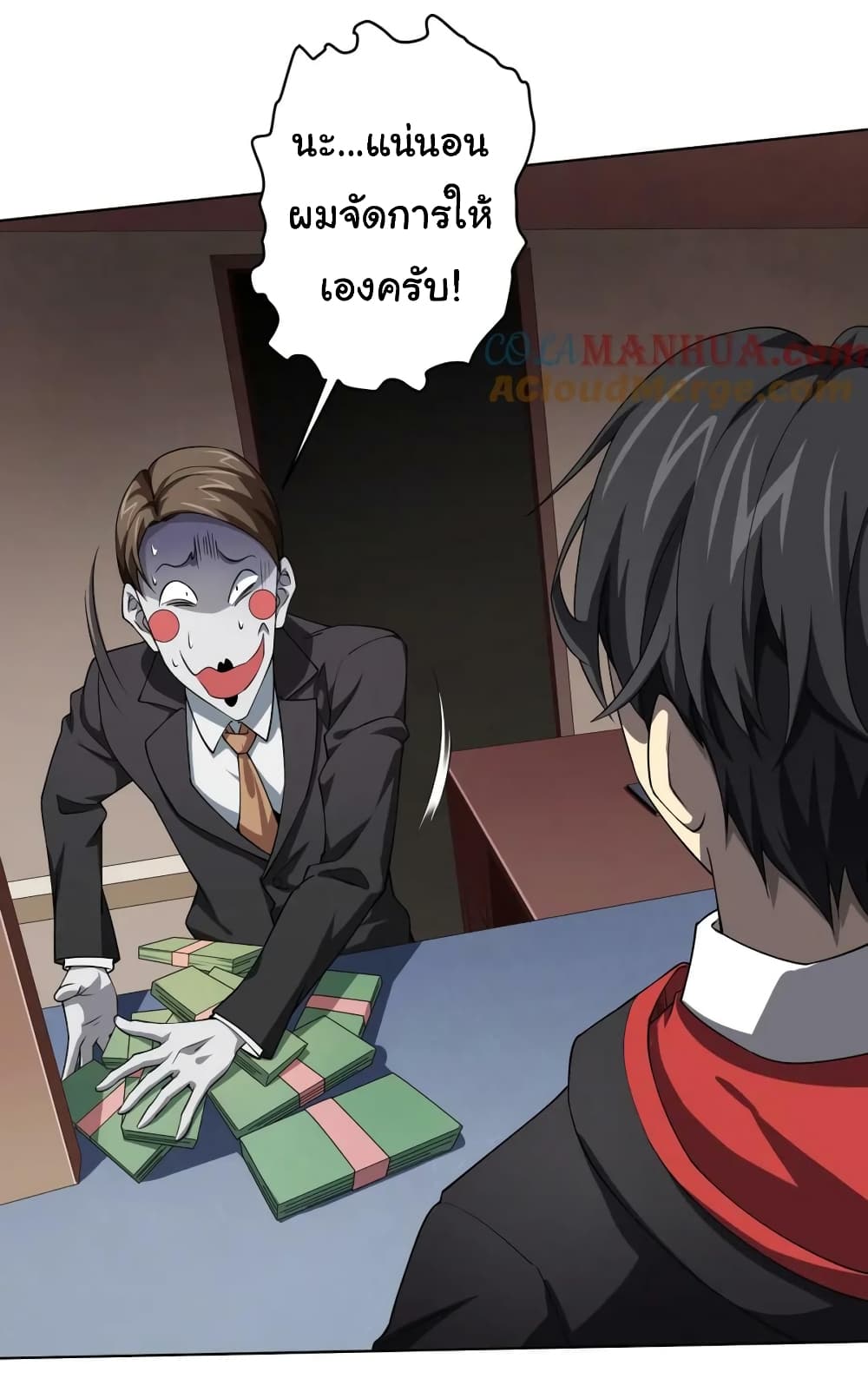 Start with Trillions of Coins ตอนที่ 17 page 1