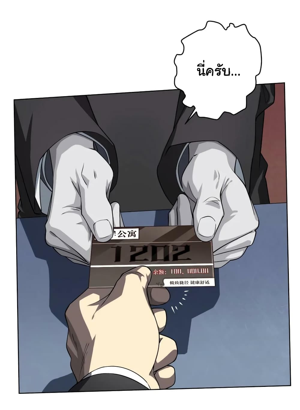 Start with Trillions of Coins ตอนที่ 17 page 3