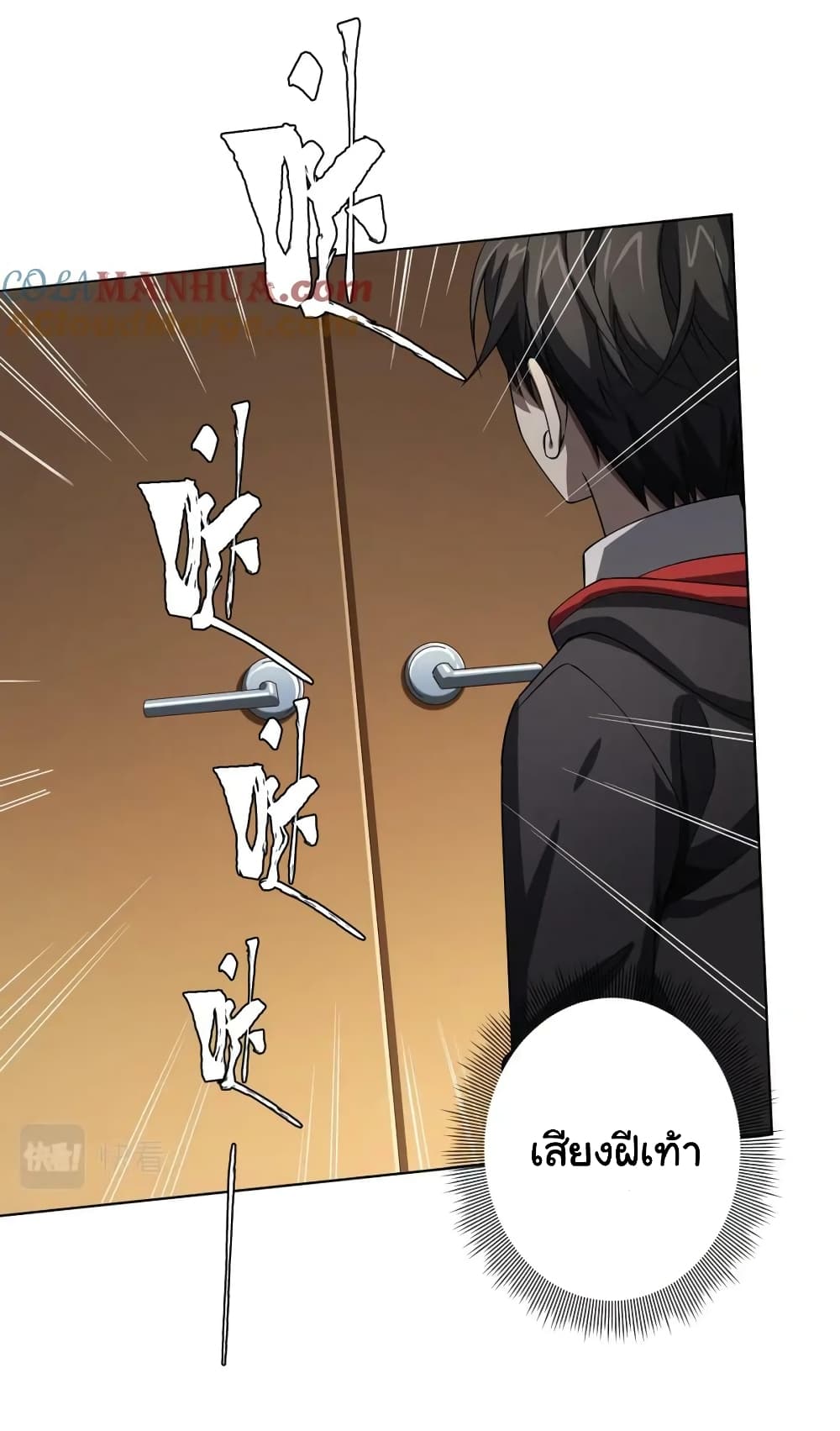 Start with Trillions of Coins ตอนที่ 17 page 9