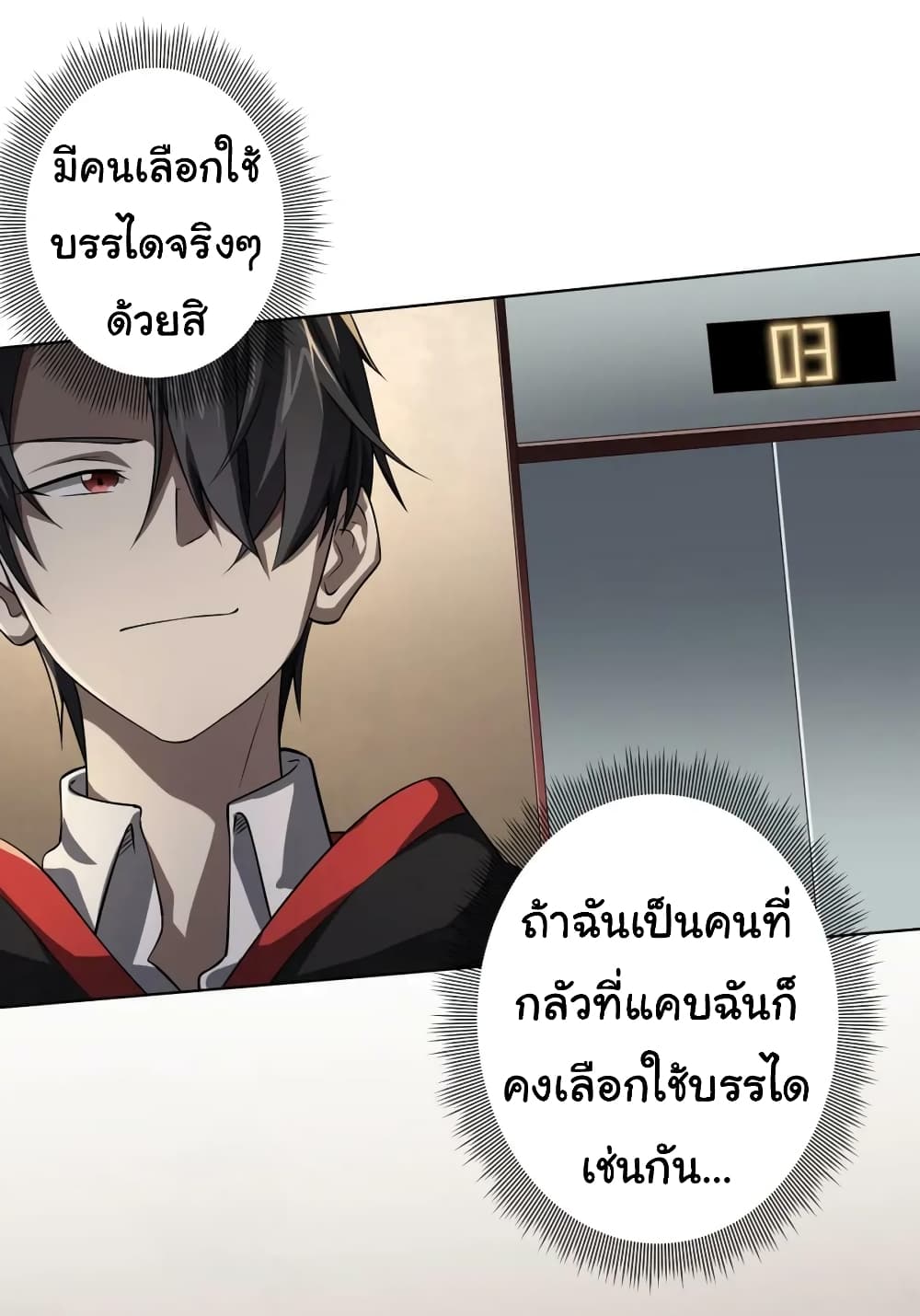 Start with Trillions of Coins ตอนที่ 17 page 10