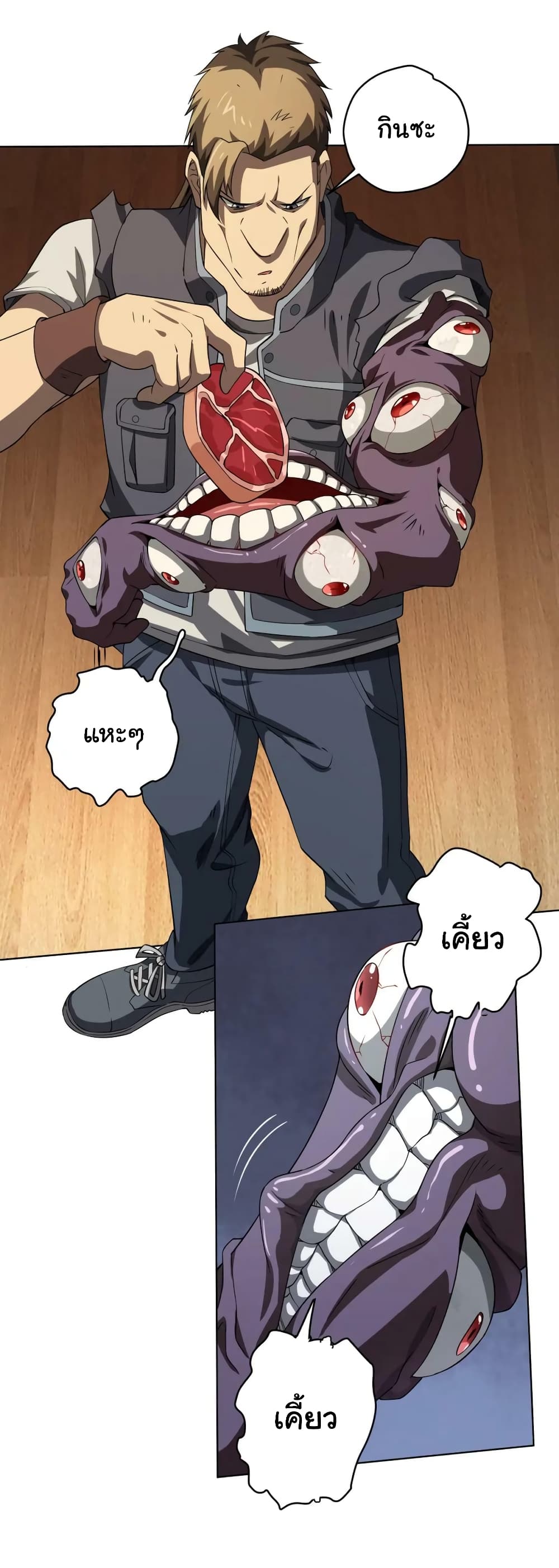 Start with Trillions of Coins ตอนที่ 17 page 15